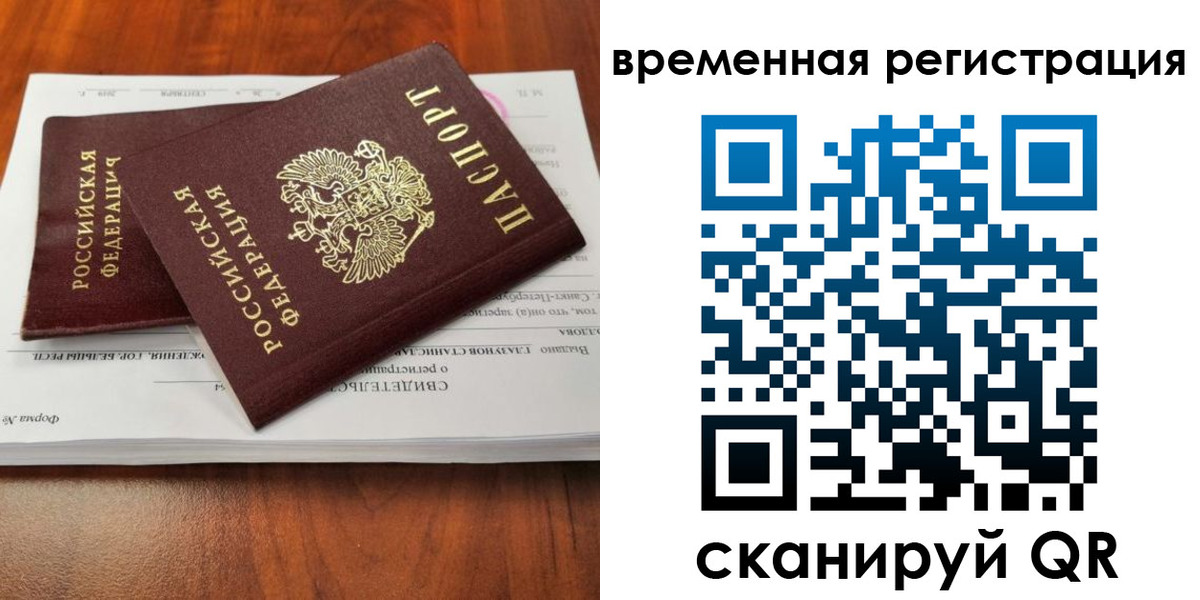 временная регистрация 2025 в Сельцо