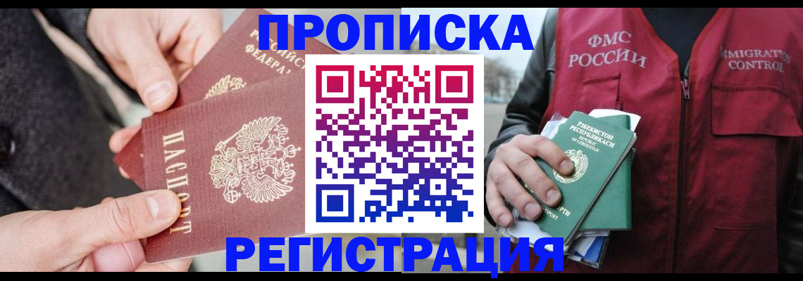 временная регистрация недорого в Сельцо