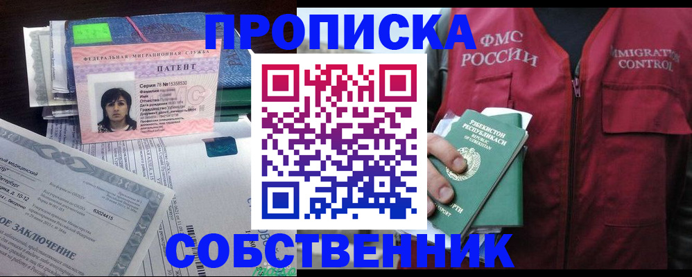 прописка 2025 в Сельцо