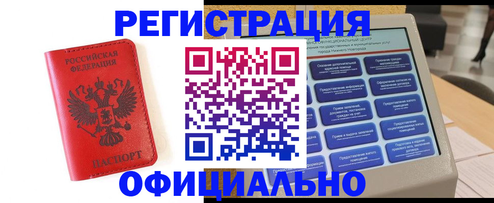 прописка законно в Сельцо