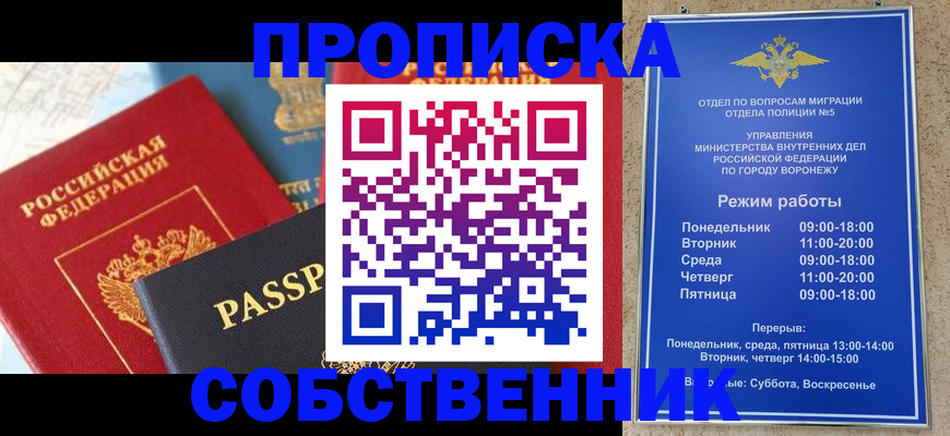 прописка гарантия в Сельцо