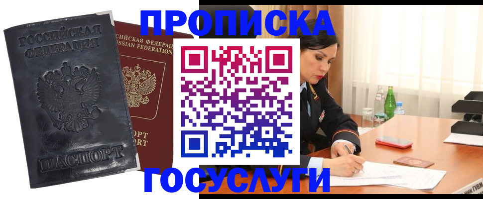 прописка для военкомата в Сельцо