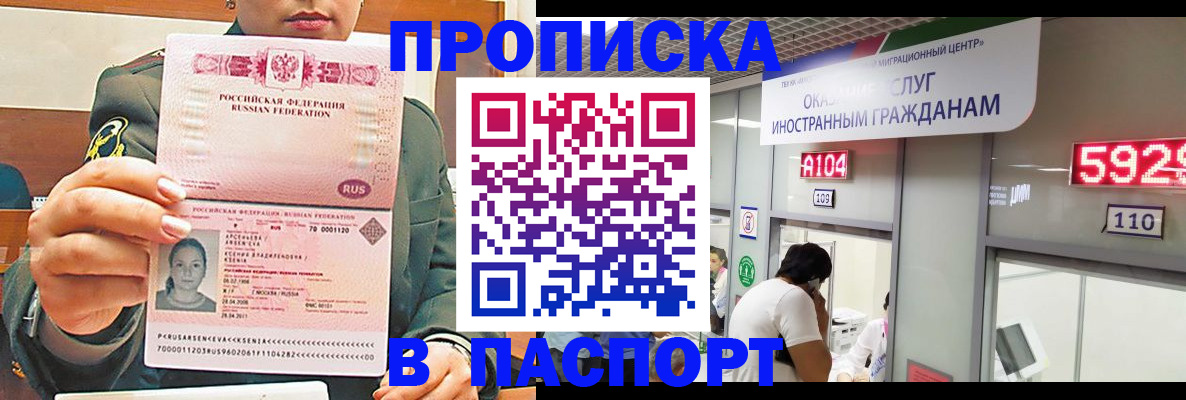 временная регистрация надежно в Сельцо