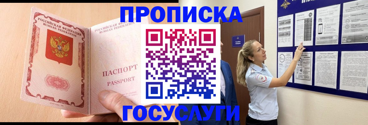 прописка для работы в Сельцо