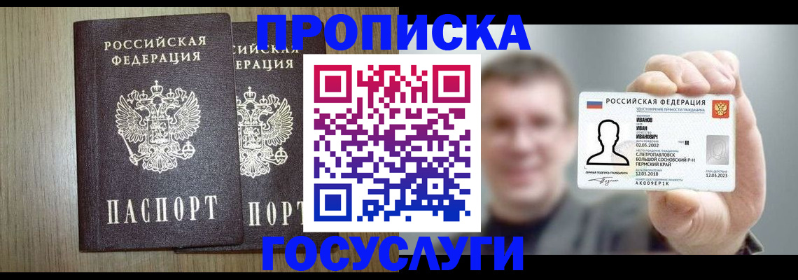прописка поиск в Сельцо